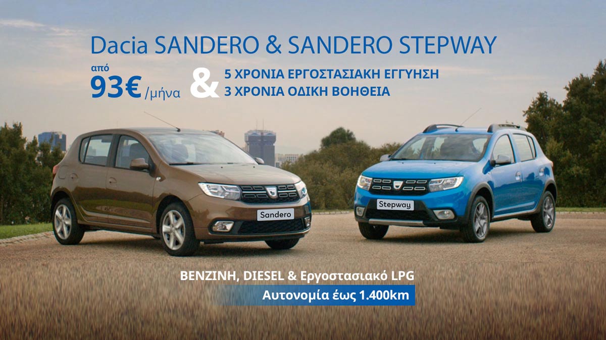Dacia SANDERO & SANDERO STEPWAY