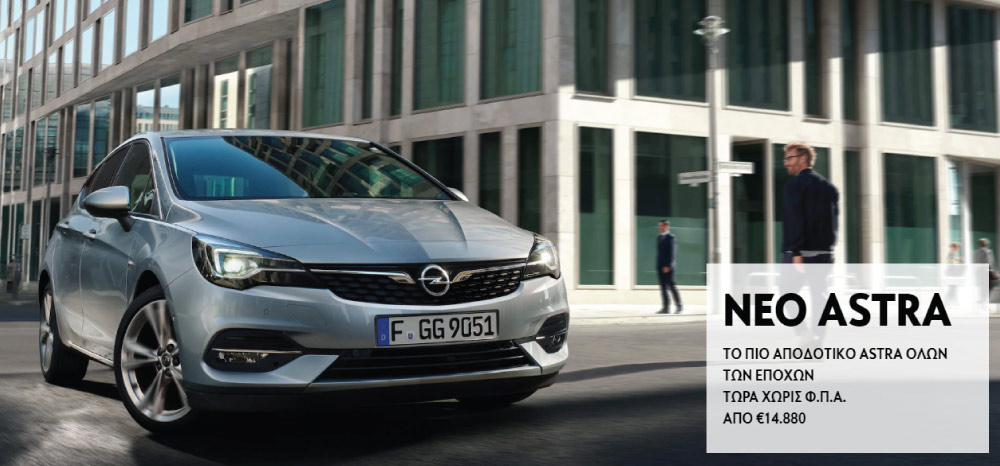 Opel Προσφορές
