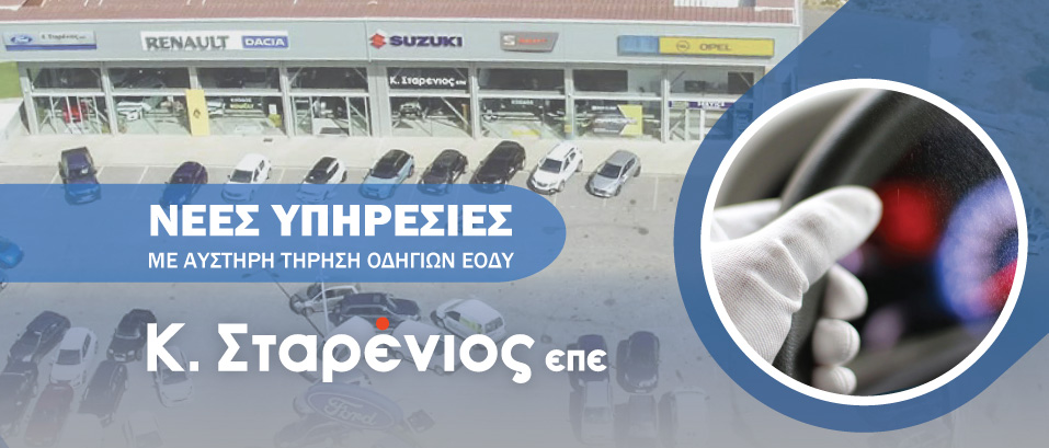 ΝΕΕΣ Υπηρεσίες Συνεργείου & Πωλήσεων