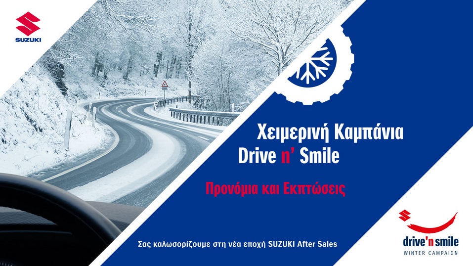 Drive ‘n Smile. Χειμερινή Καμπάνια 2021