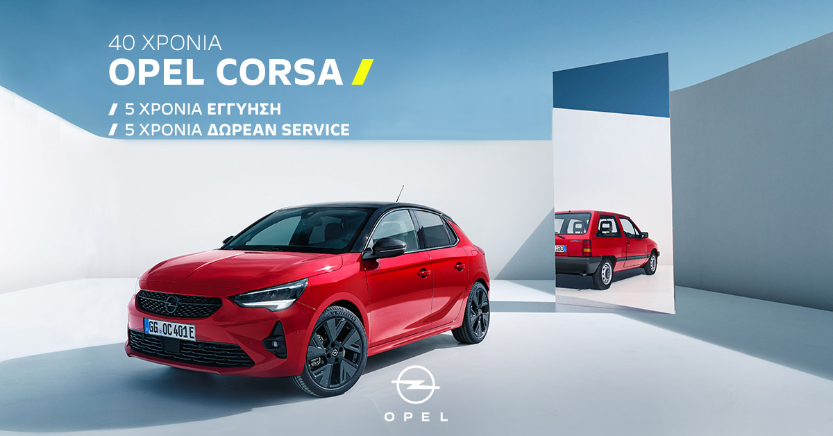 40 Χρόνια Opel Corsa!