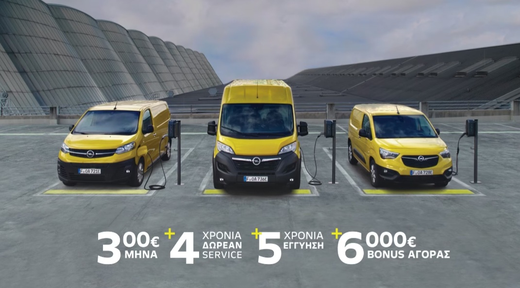 OPEL ΕΠΑΓΓΕΛΜΑΤΙΚΑ LCV