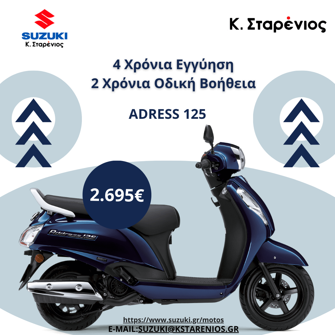 SUZUKI ΜΟΤΟ ΣΤΑΡΕΝΙΟΣ