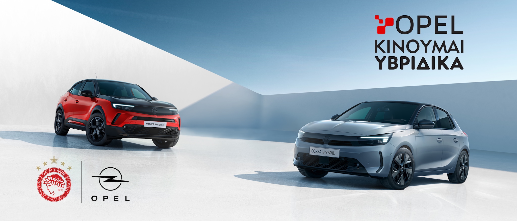 ΠΑΙΞΕ ΜΠΑΛΑ ΜΕ ΤΗΝ OPEL!