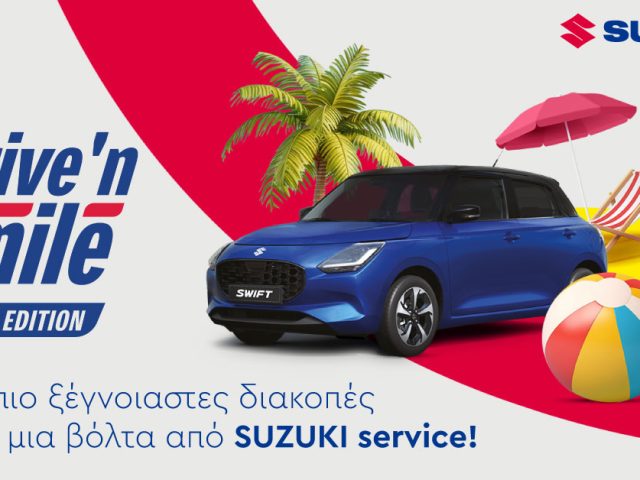 ΚΑΛΟΚΑΙΡΙΝΟΣ ΕΛΕΓΧΟΣ SUZUKI