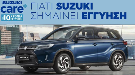 SUZUKI CARE+, ΓΙΑΤΙ SUZUKI ΣΗΜΑΙΝΕΙ ΕΓΓΥΗΣΗ