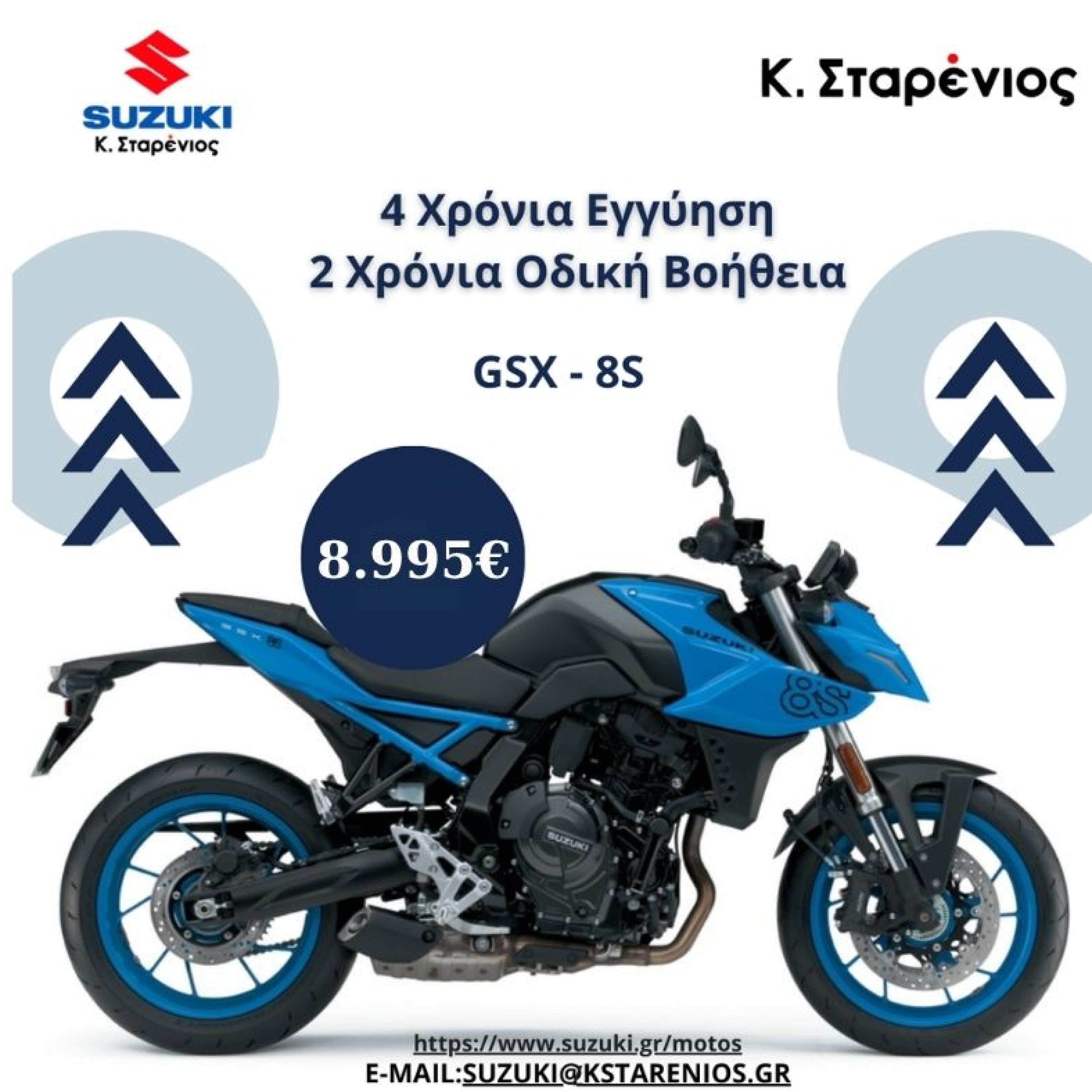 GSX 8S (1)